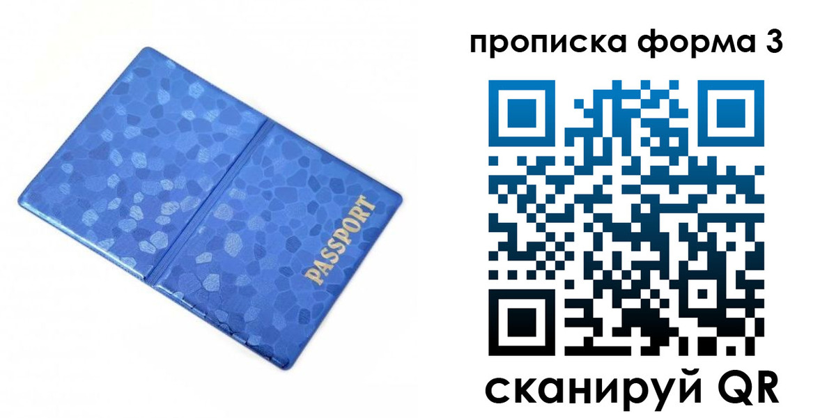 купить прописку в Дмитрове