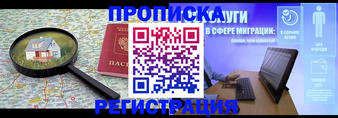 прописка от собственника в Дмитрове