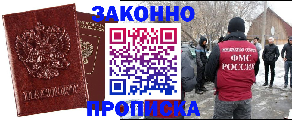 прописка для кредита в Дмитрове