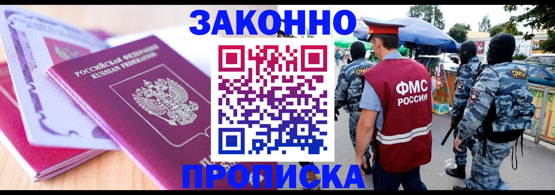 прописка в квартире в Дмитрове